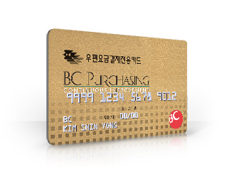 우편요금결제 전용카드 | BC기업카드 | 카드상품 | wisebiz
